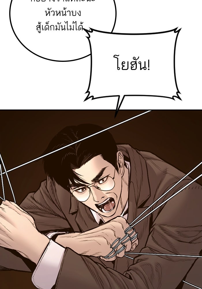 หัวหน้าคิม (Agent Kim: Reactivated) - หน้า 133