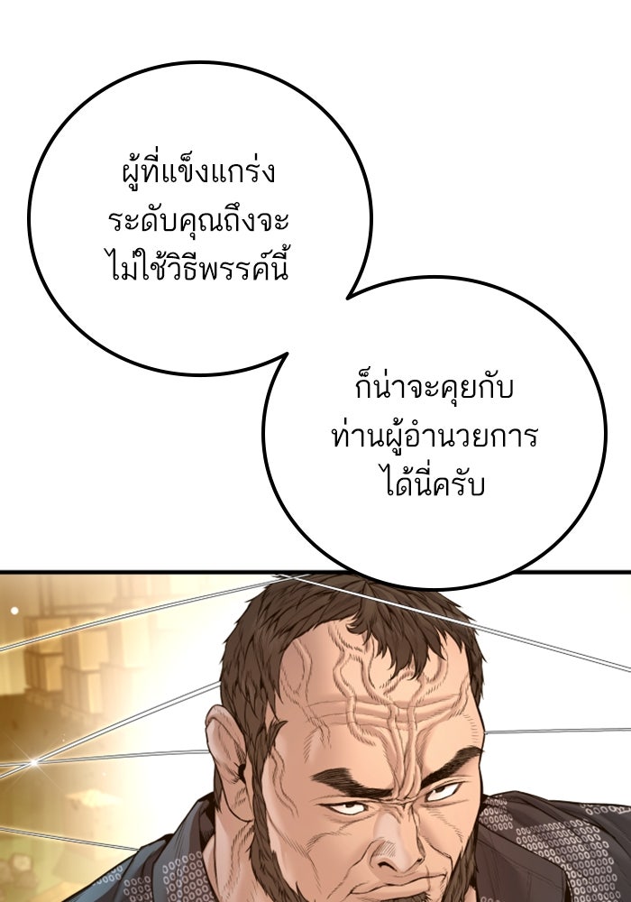 หัวหน้าคิม (Agent Kim: Reactivated) - หน้า 142
