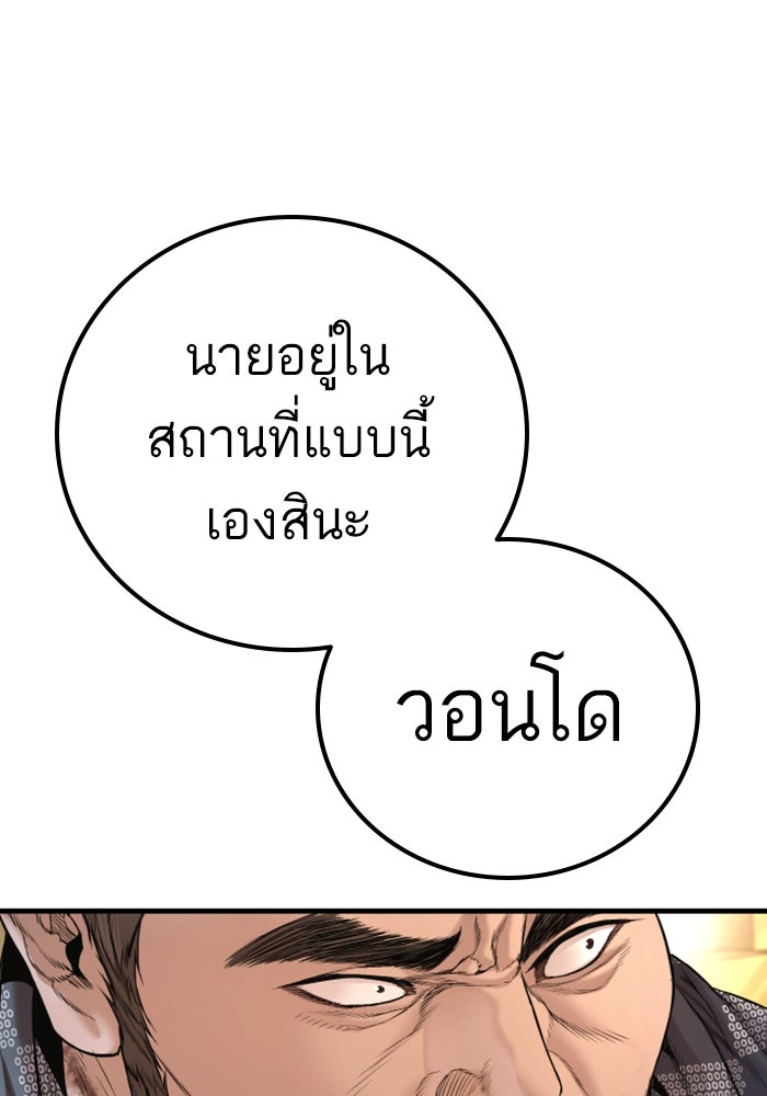 หัวหน้าคิม (Agent Kim: Reactivated) - หน้า 181