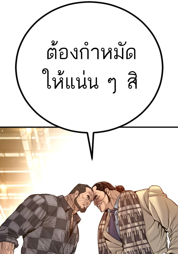 หัวหน้าคิม (Agent Kim: Reactivated) - หน้า 197