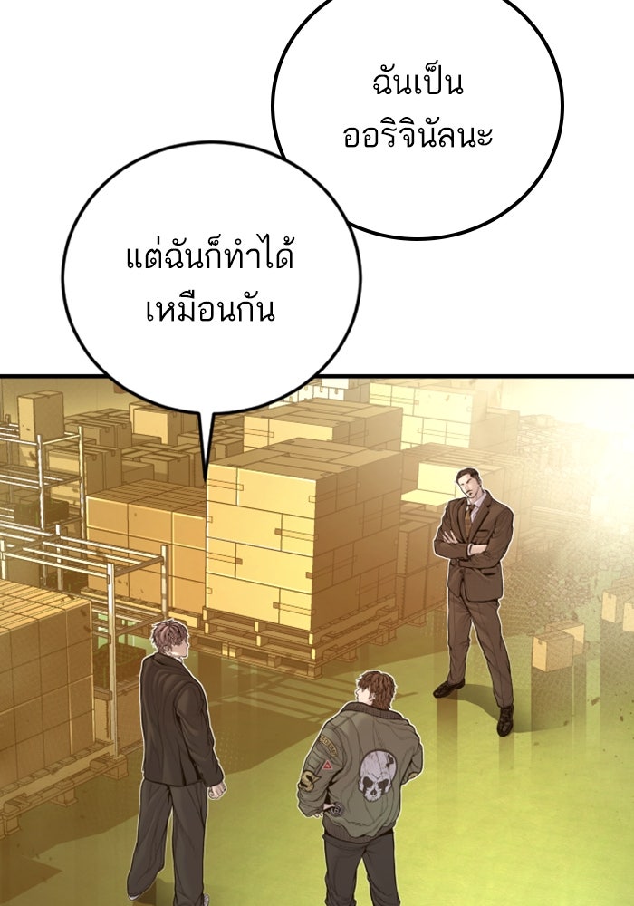 หัวหน้าคิม (Agent Kim: Reactivated) - หน้า 44
