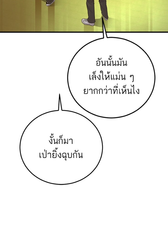 หัวหน้าคิม (Agent Kim: Reactivated) - หน้า 45