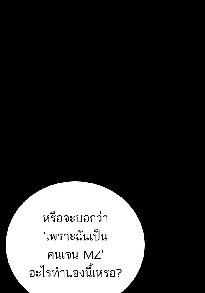 หัวหน้าคิม (Agent Kim: Reactivated) - หน้า 78