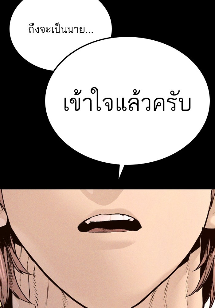 หัวหน้าคิม (Agent Kim: Reactivated) - หน้า 86