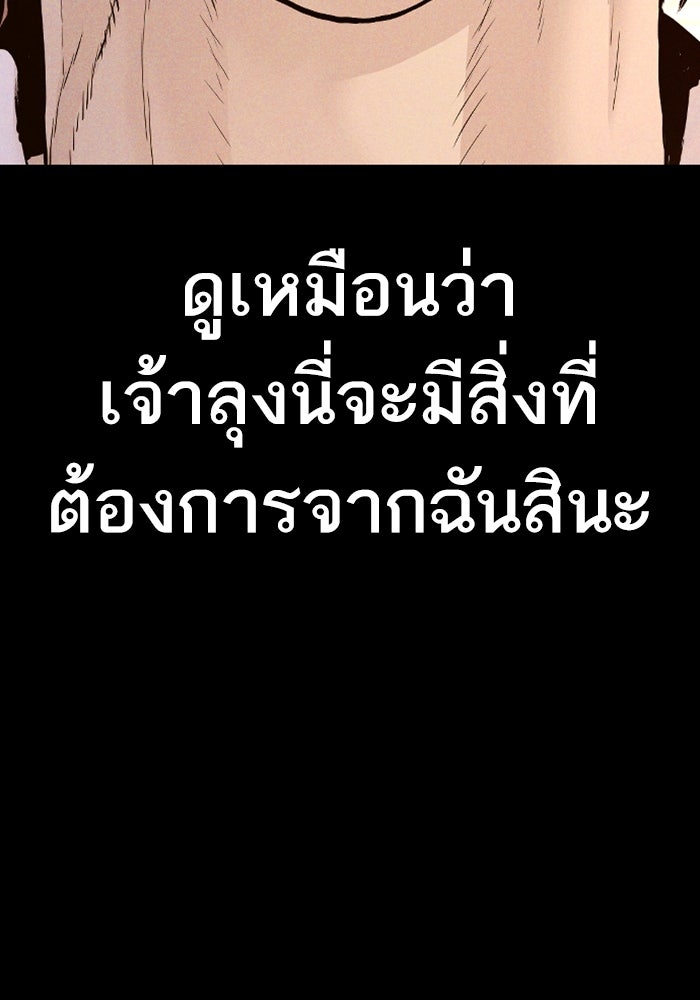 หัวหน้าคิม (Agent Kim: Reactivated) - หน้า 87