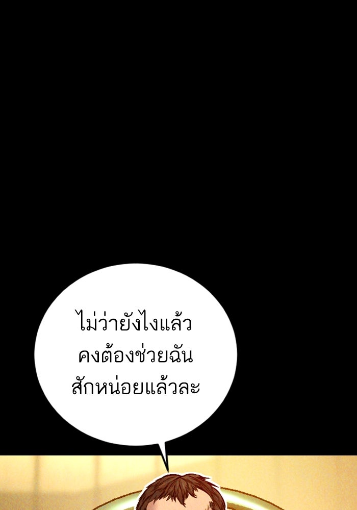 หัวหน้าคิม (Agent Kim: Reactivated) - หน้า 104