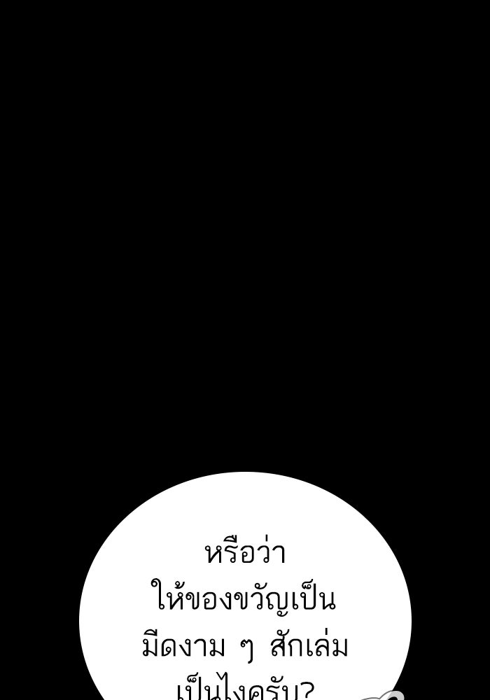 หัวหน้าคิม (Agent Kim: Reactivated) - หน้า 110