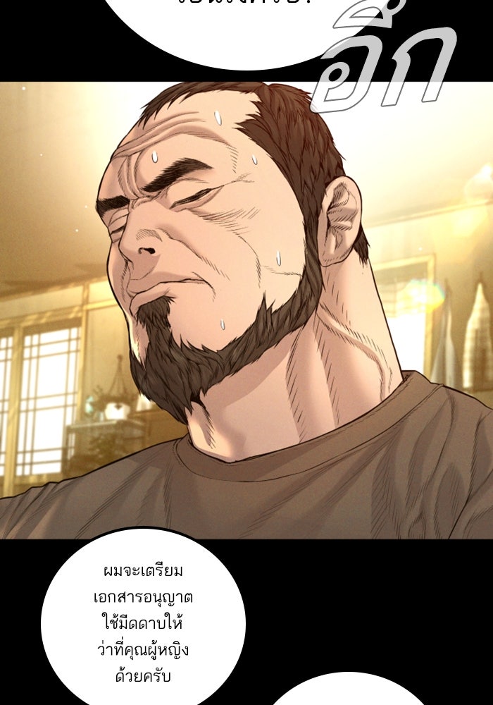 หัวหน้าคิม (Agent Kim: Reactivated) - หน้า 111
