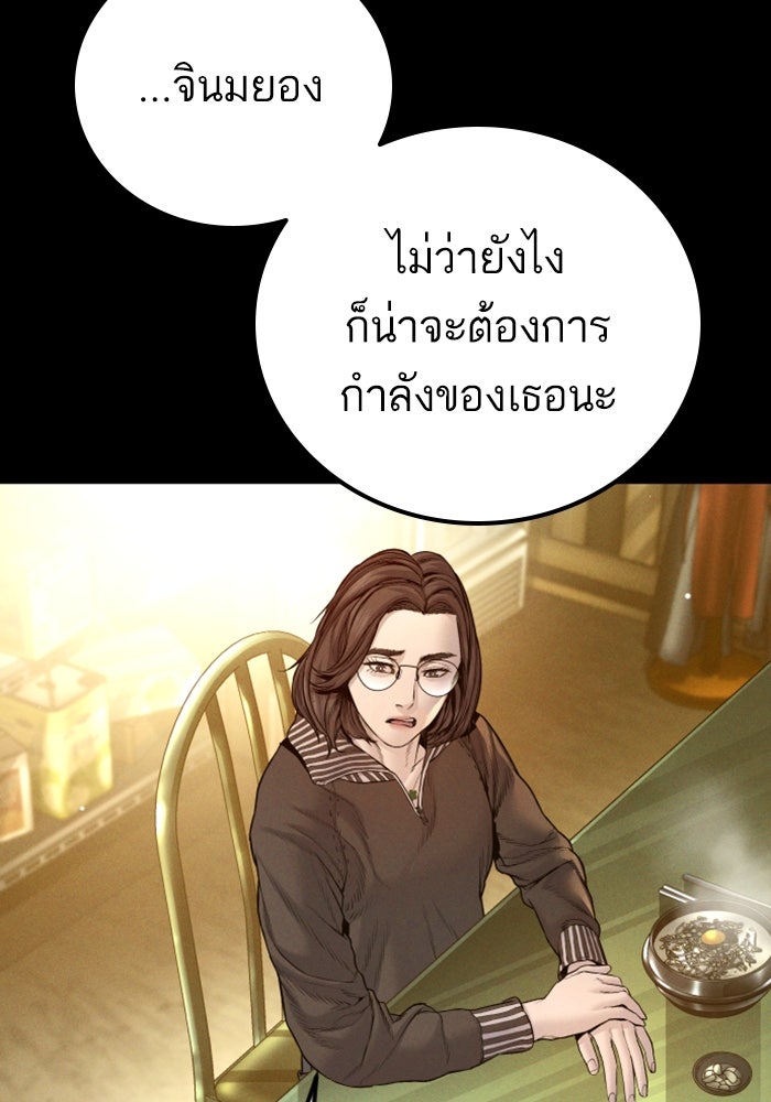 หัวหน้าคิม (Agent Kim: Reactivated) - หน้า 113