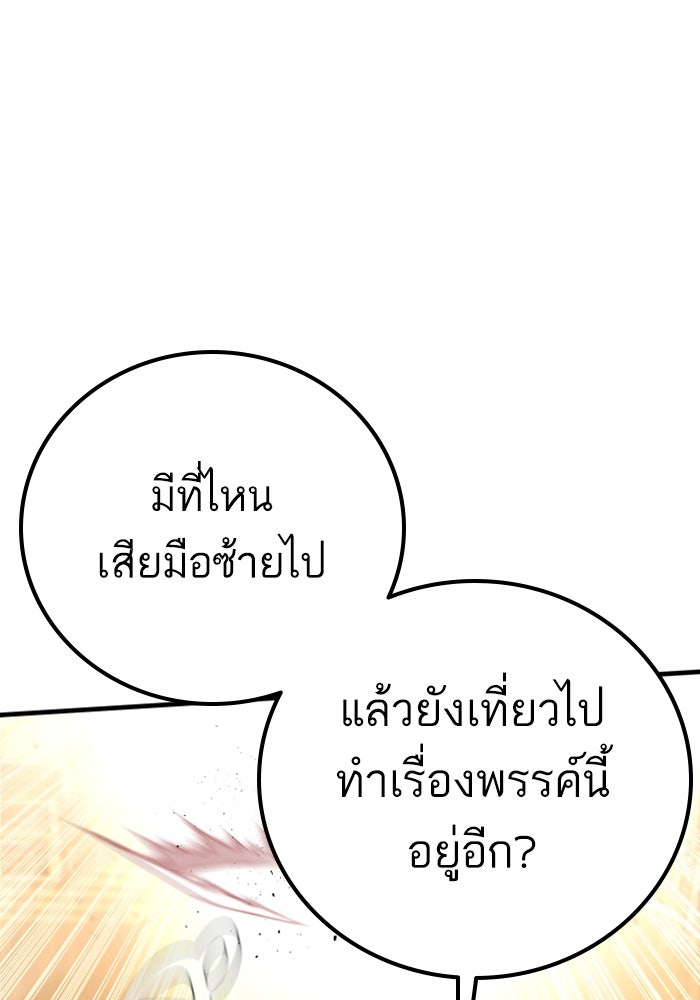 หัวหน้าคิม (Agent Kim: Reactivated) - หน้า 60