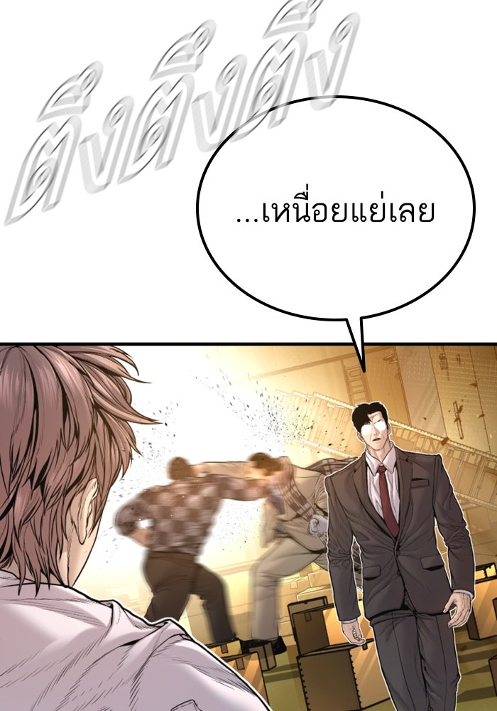 หัวหน้าคิม (Agent Kim: Reactivated) - หน้า 79