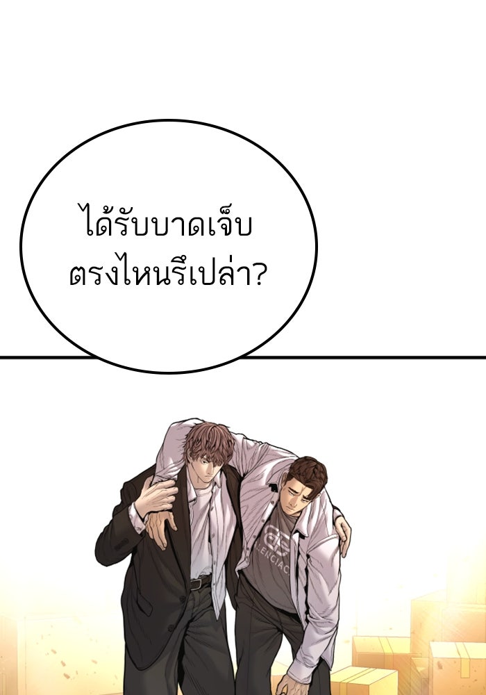 หัวหน้าคิม (Agent Kim: Reactivated) - หน้า 81