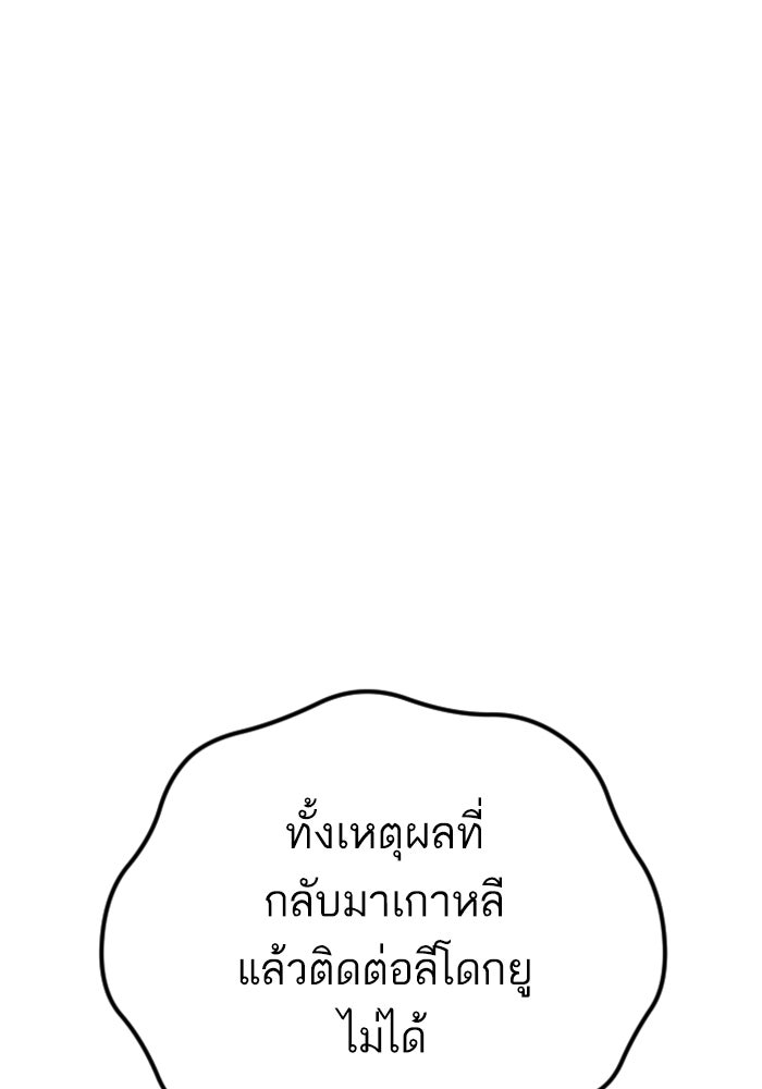 หัวหน้าคิม (Agent Kim: Reactivated) - หน้า 136