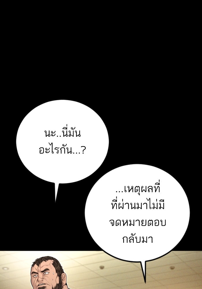 หัวหน้าคิม (Agent Kim: Reactivated) - หน้า 57
