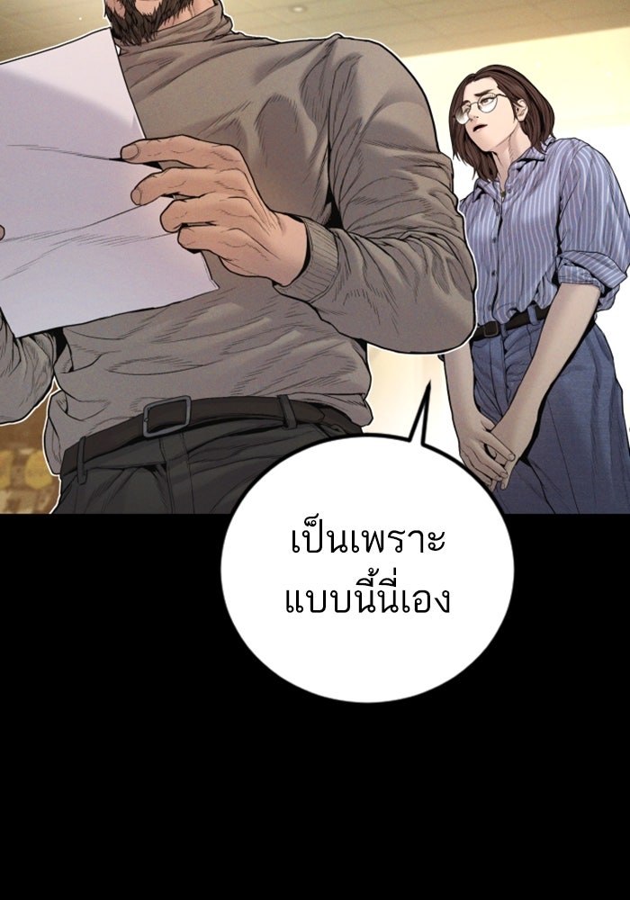หัวหน้าคิม (Agent Kim: Reactivated) - หน้า 58