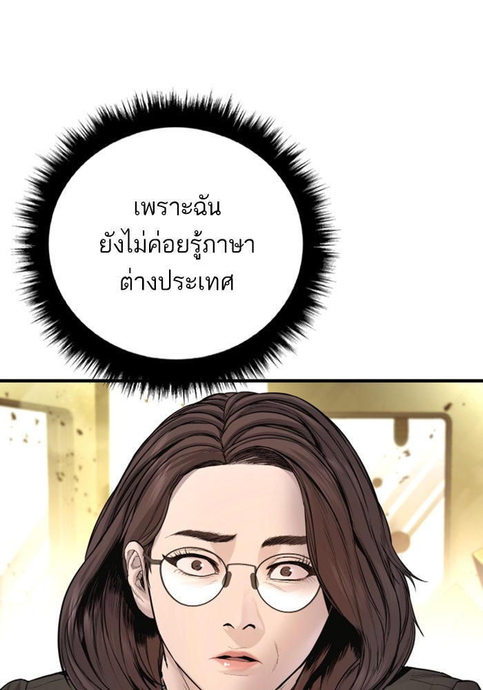 หัวหน้าคิม (Agent Kim: Reactivated) - หน้า 68