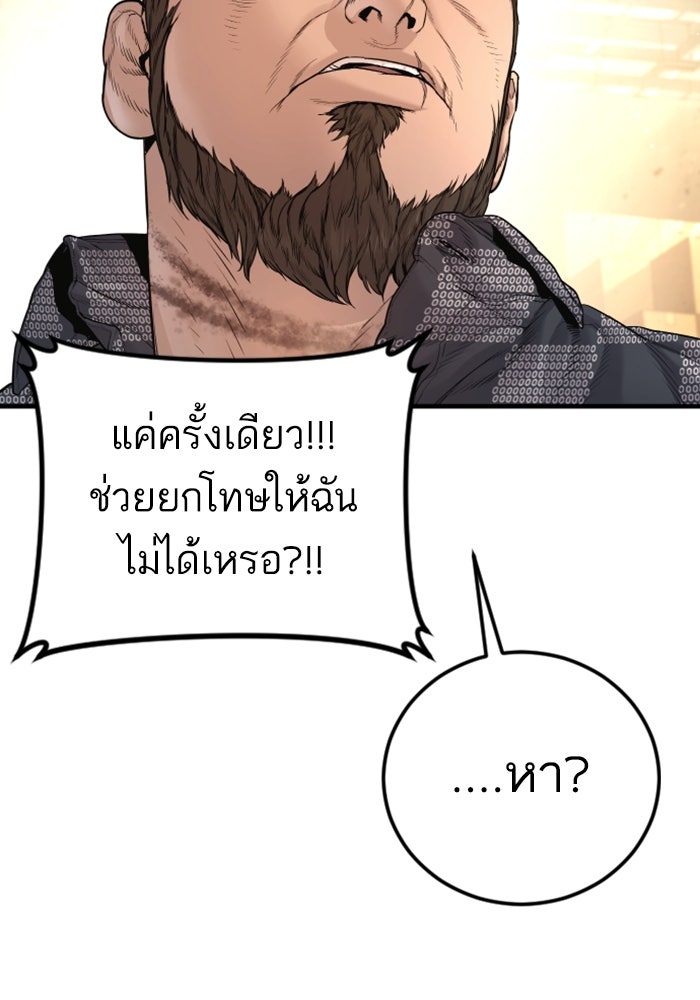 หัวหน้าคิม (Agent Kim: Reactivated) - หน้า 79