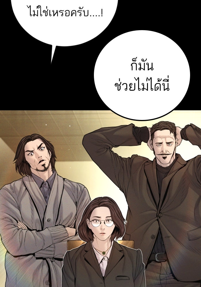 หัวหน้าคิม (Agent Kim: Reactivated) - หน้า 98