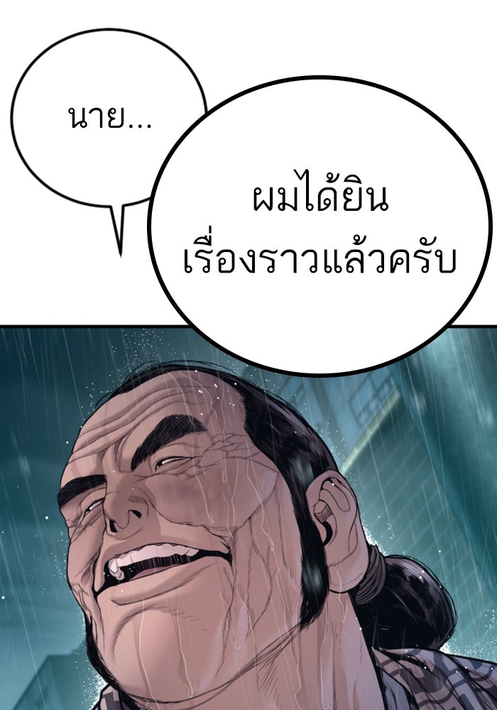 หัวหน้าคิม (Agent Kim: Reactivated) - หน้า 110