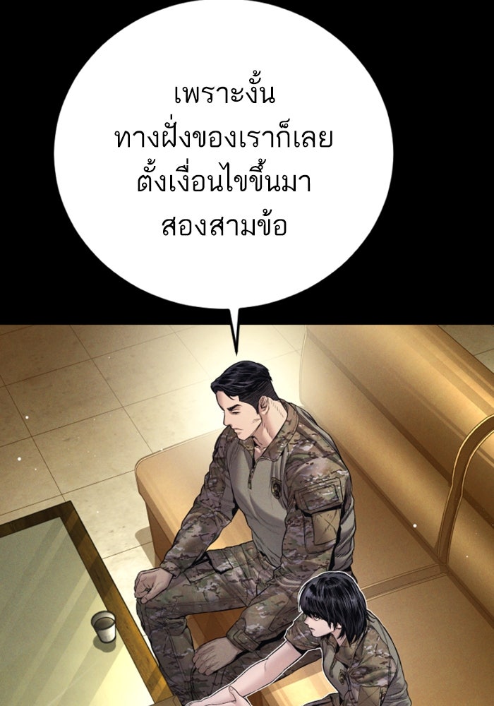 หัวหน้าคิม (Agent Kim: Reactivated) - หน้า 121
