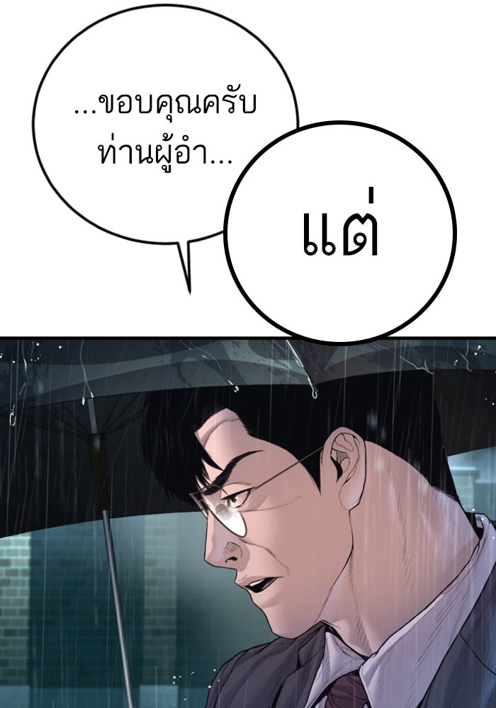 หัวหน้าคิม (Agent Kim: Reactivated) - หน้า 136