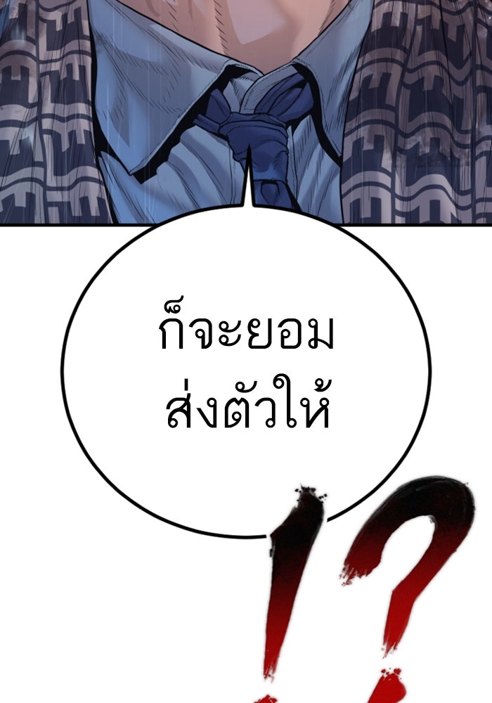 หัวหน้าคิม (Agent Kim: Reactivated) - หน้า 141