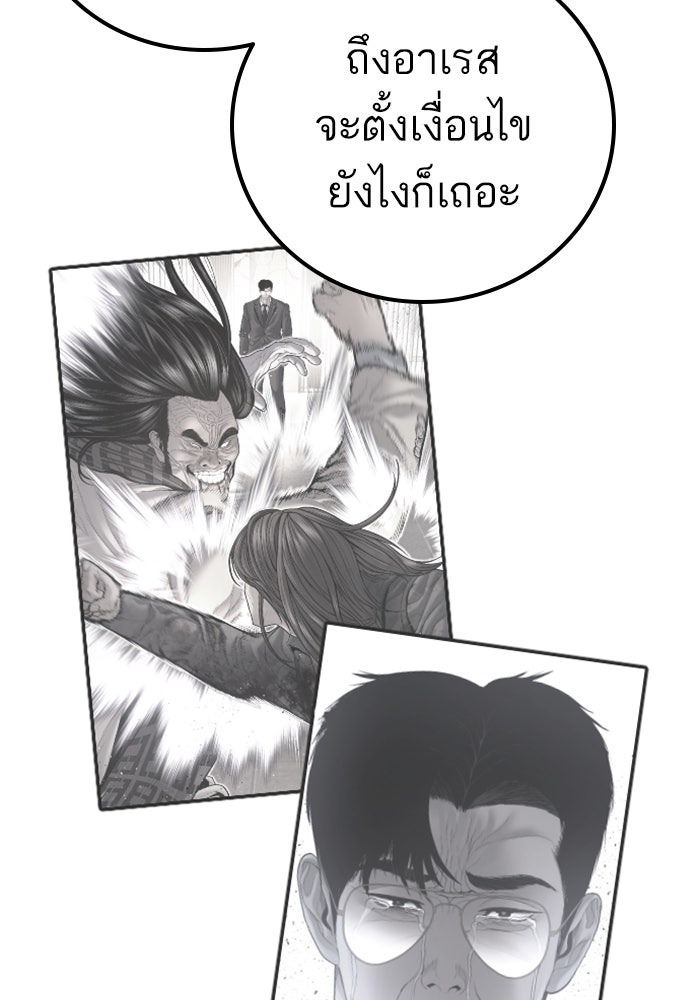 หัวหน้าคิม (Agent Kim: Reactivated) - หน้า 145