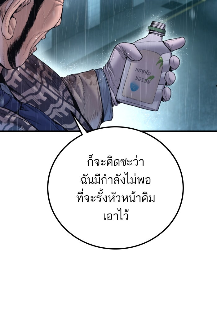 หัวหน้าคิม (Agent Kim: Reactivated) - หน้า 148