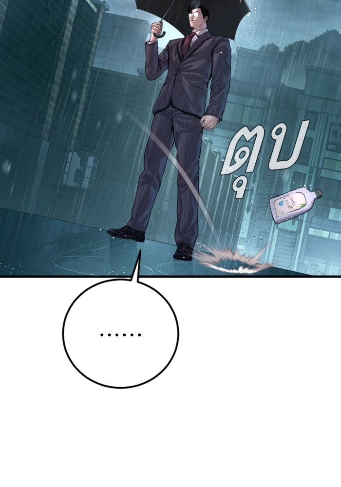 หัวหน้าคิม (Agent Kim: Reactivated) - หน้า 150