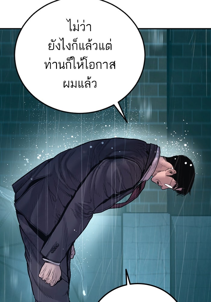 หัวหน้าคิม (Agent Kim: Reactivated) - หน้า 154