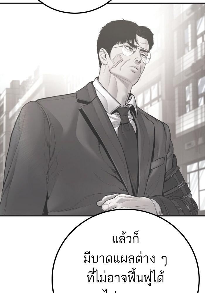 หัวหน้าคิม (Agent Kim: Reactivated) - หน้า 162