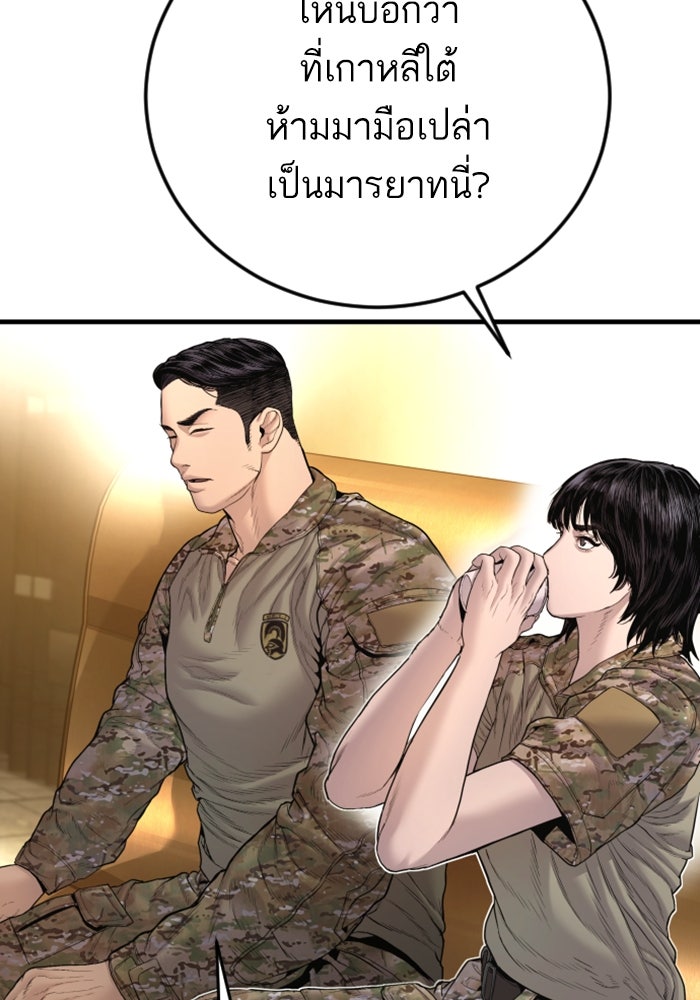 หัวหน้าคิม (Agent Kim: Reactivated) - หน้า 17