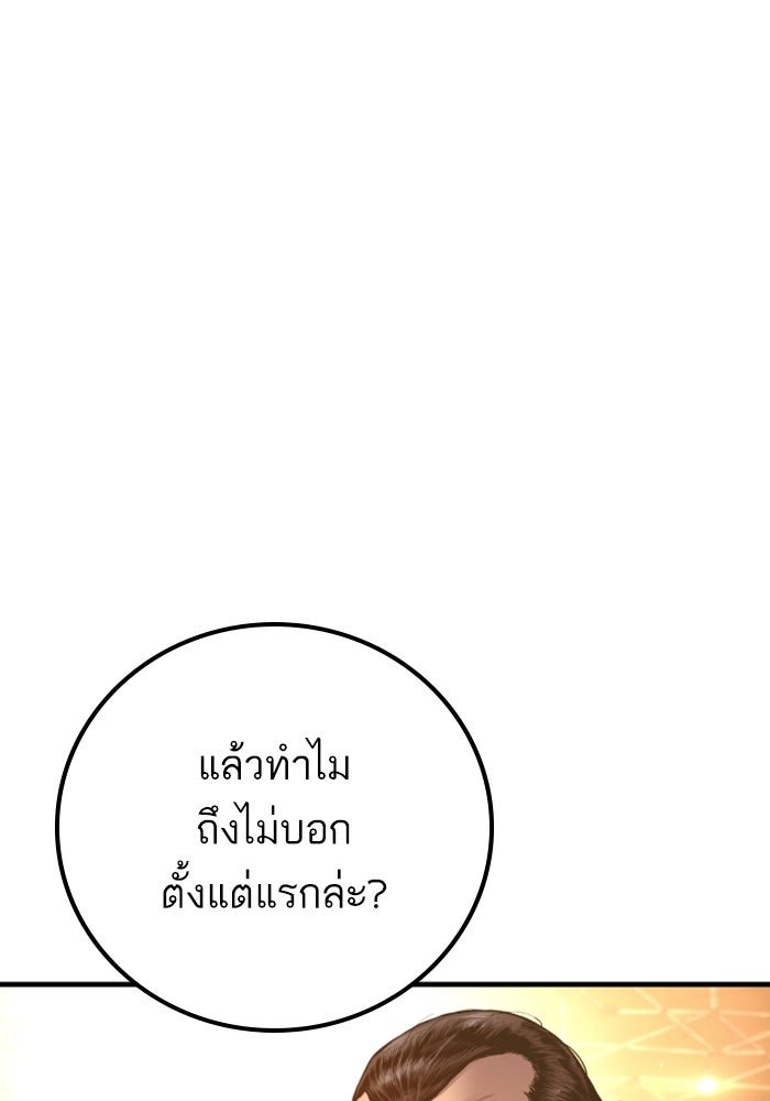 หัวหน้าคิม (Agent Kim: Reactivated) - หน้า 55