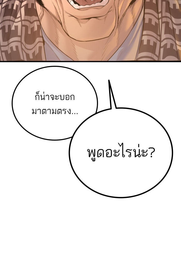 หัวหน้าคิม (Agent Kim: Reactivated) - หน้า 58