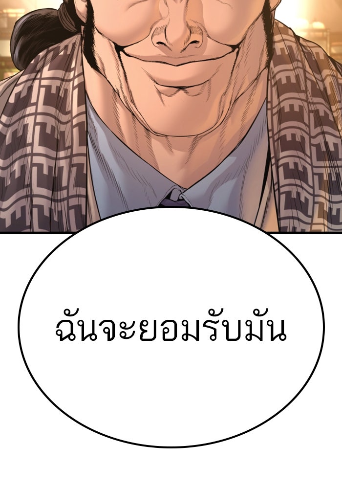 หัวหน้าคิม (Agent Kim: Reactivated) - หน้า 69