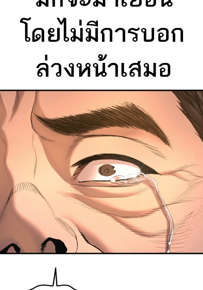 หัวหน้าคิม (Agent Kim: Reactivated) - หน้า 149