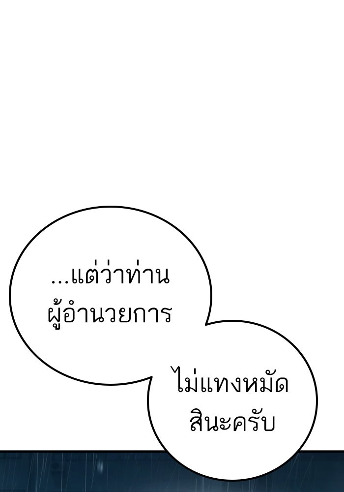 หัวหน้าคิม (Agent Kim: Reactivated) - หน้า 175