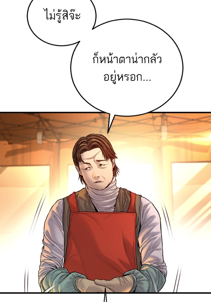 หัวหน้าคิม (Agent Kim: Reactivated) - หน้า 44