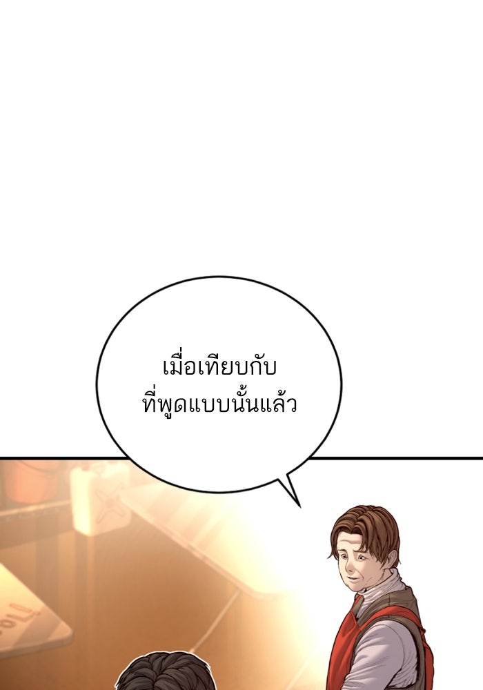 หัวหน้าคิม (Agent Kim: Reactivated) - หน้า 52