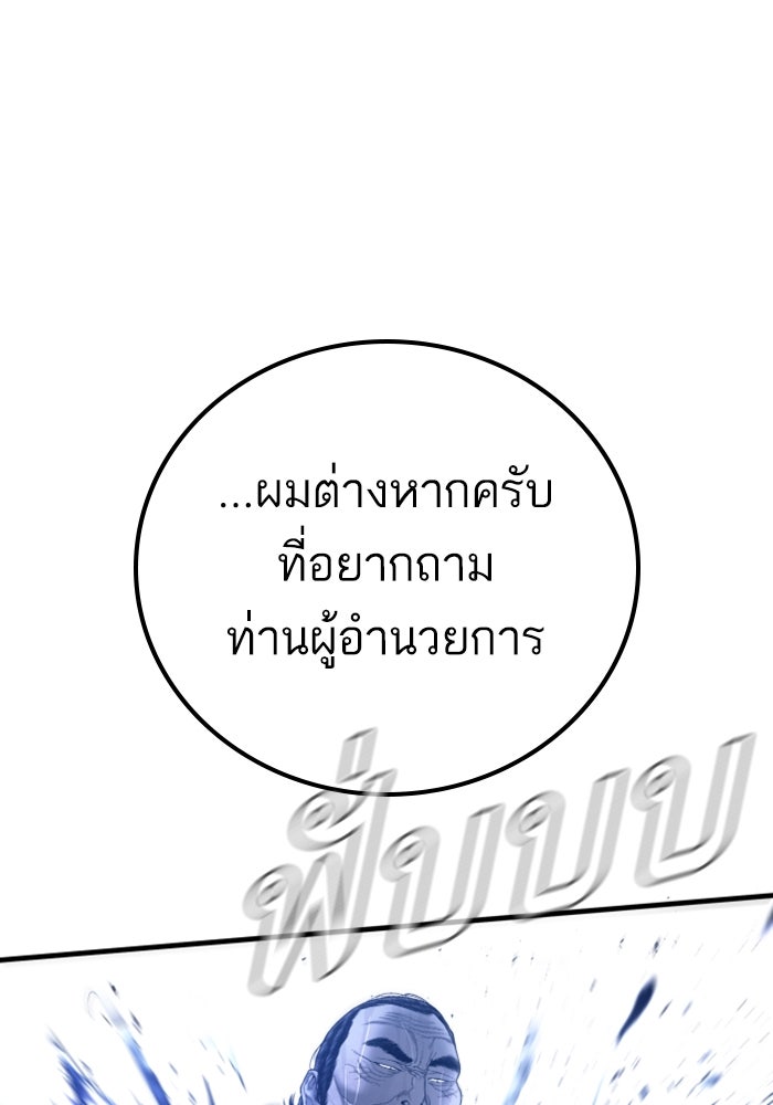 หัวหน้าคิม (Agent Kim: Reactivated) - หน้า 73