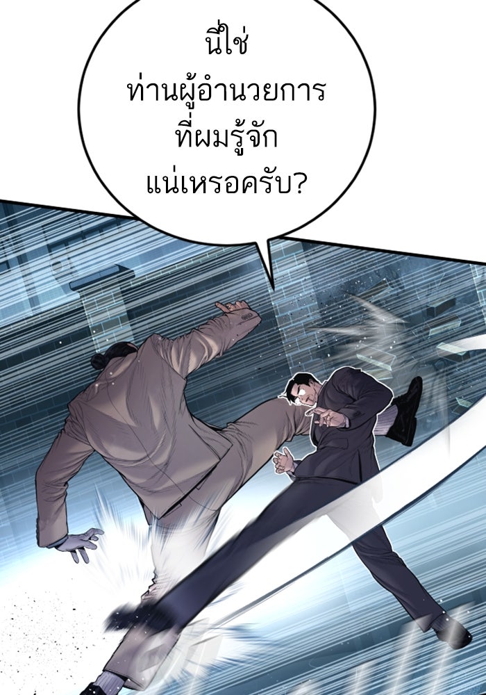 หัวหน้าคิม (Agent Kim: Reactivated) - หน้า 84