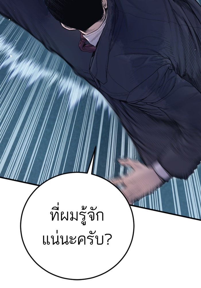 หัวหน้าคิม (Agent Kim: Reactivated) - หน้า 87