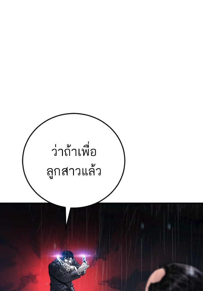 หัวหน้าคิม (Agent Kim: Reactivated) - หน้า 90