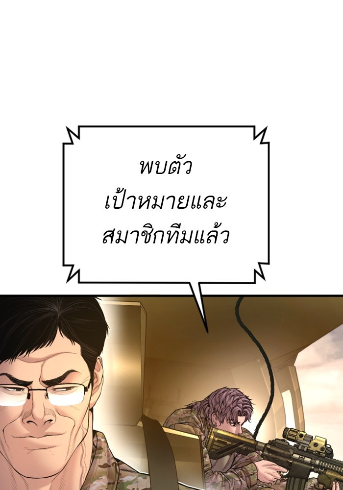 หัวหน้าคิม (Agent Kim: Reactivated) - หน้า 136