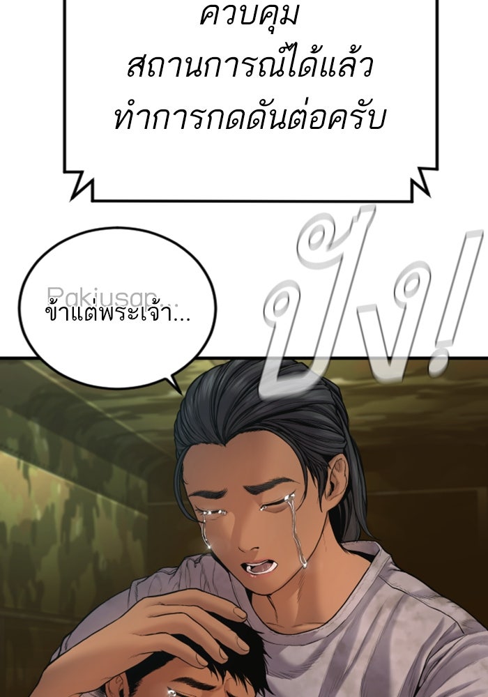 หัวหน้าคิม (Agent Kim: Reactivated) - หน้า 166
