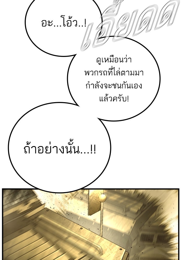 หัวหน้าคิม (Agent Kim: Reactivated) - หน้า 83