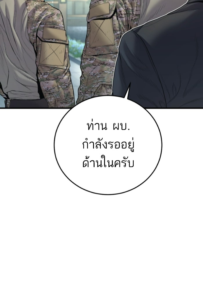 หัวหน้าคิม (Agent Kim: Reactivated) - หน้า 39