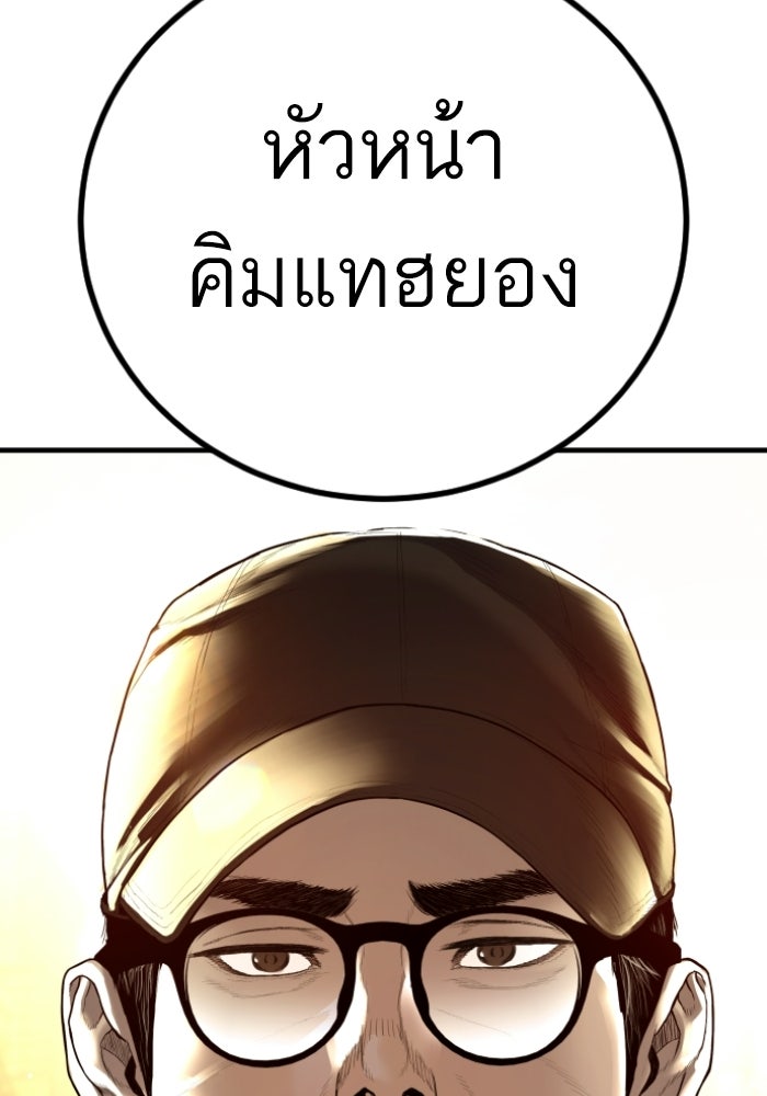 หัวหน้าคิม (Agent Kim: Reactivated) - หน้า 101