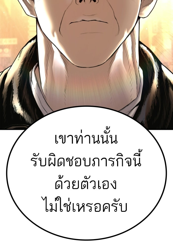หัวหน้าคิม (Agent Kim: Reactivated) - หน้า 102