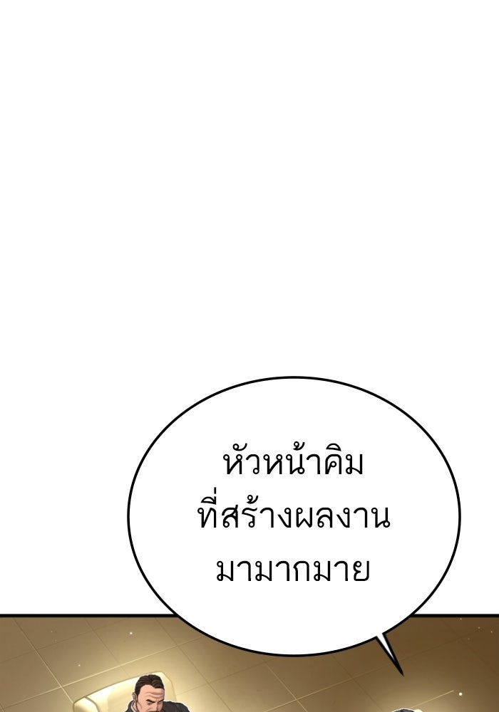 หัวหน้าคิม (Agent Kim: Reactivated) - หน้า 103